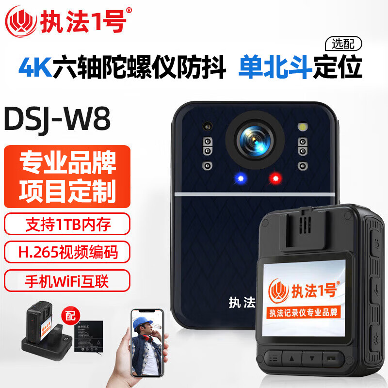 执法1号DSJ-W8执法记录仪(wifi版 64G)六轴陀螺仪防抖4K红外夜视