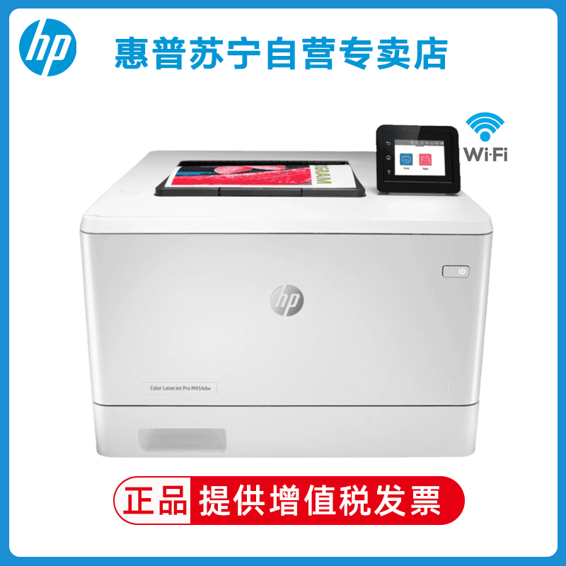 惠普HP Color LaserJet Pro M454dw 彩色激光打印机 自动双面打印彩色无线打印机