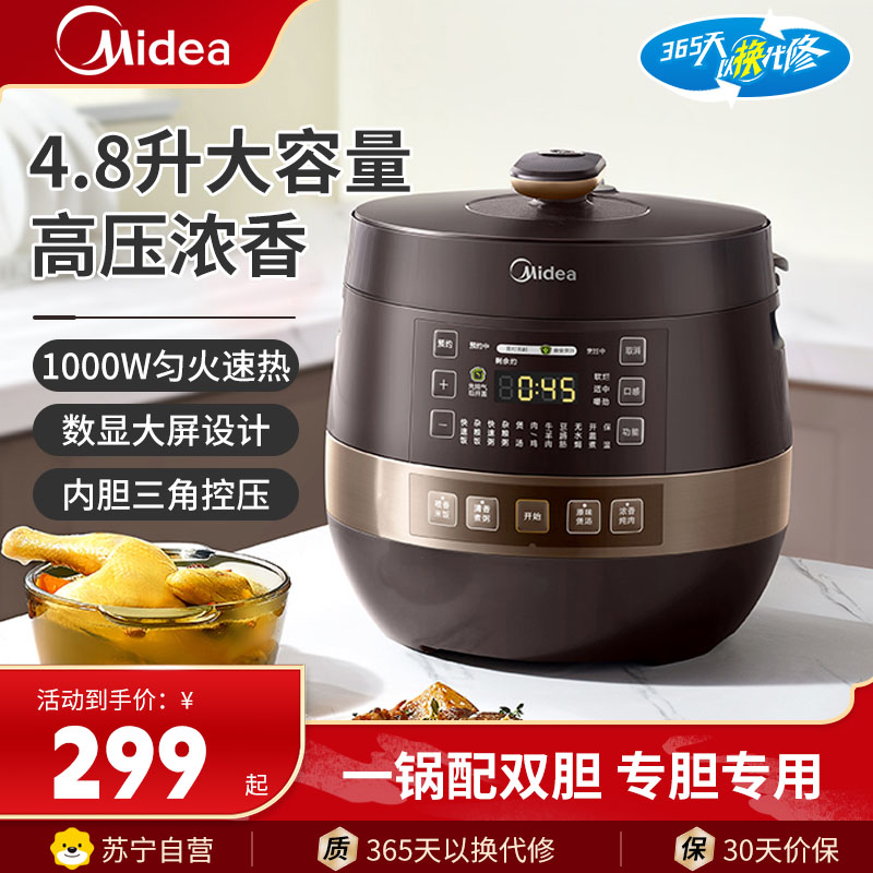 美的(Midea)电压力锅YL50Easy203电高压锅压力锅4.8升家用多功能智能压力煲双胆煮饭炖菜电饭煲炖菜锅