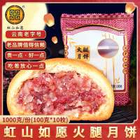 虹山如愿 火腿月饼100g*10 枚