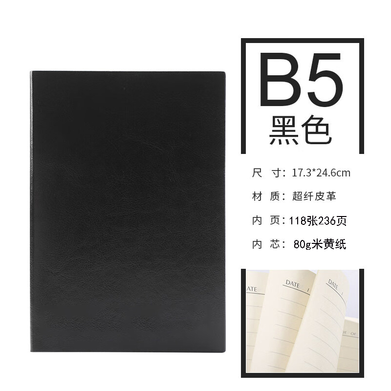凌美盛 皮面B5商务笔记本 80克米黄纸17.3*24.6cm 118张236页 18-80黑色 可定制印刷/本