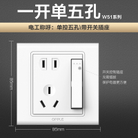 欧普W51白色 灰色系列 一开单+五孔