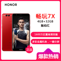 华为/荣耀(honor) 畅玩7x 全网通标配版 4GB+32GB 魅焰红 老人机 移动联通电信4G 华为荣耀手机