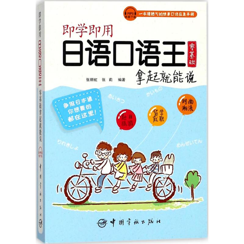 【N】即学即用日语口语王-9787515914190