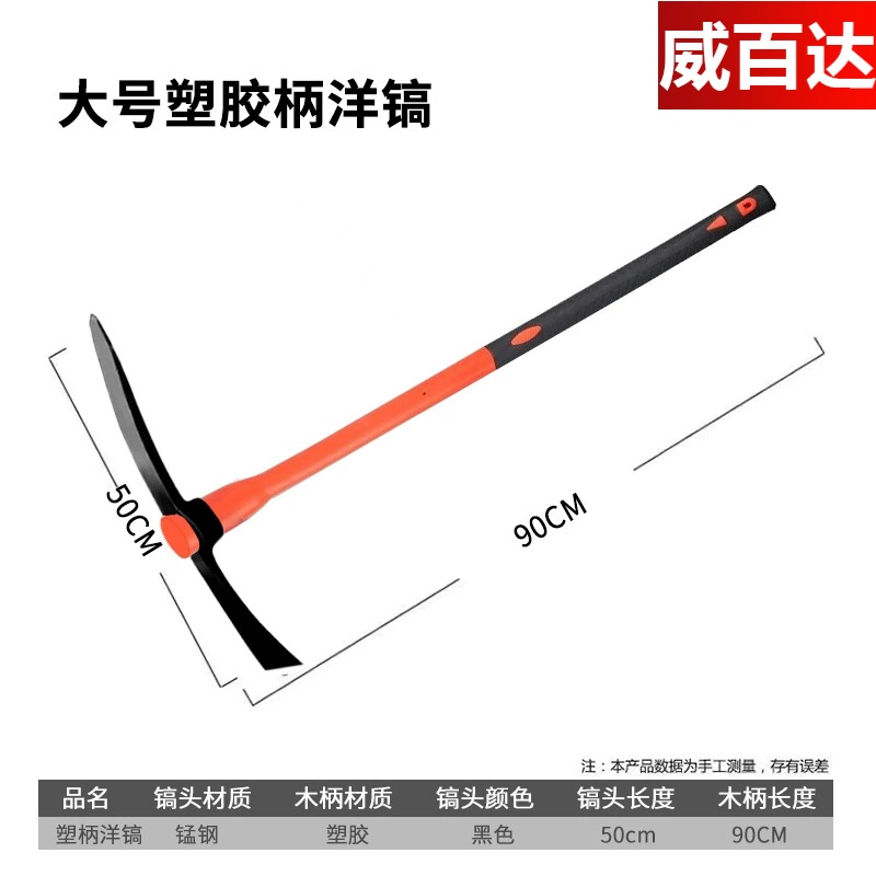 威百达加厚双头洋镐铁路多功能户外扁尖农具镐头两用十字镐大号塑胶柄洋镐[黑色]高清大图