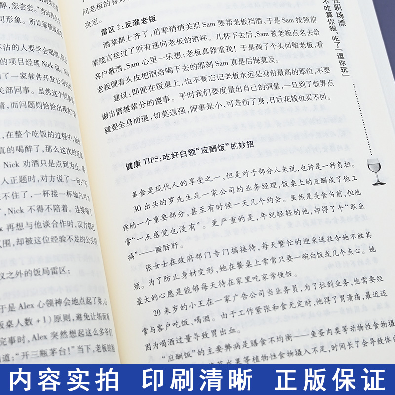 [正版] 中国式饭局人脉学 郑德明著 饭局心理学中国酒场饭局文化饭桌上的道道 商务酒桌礼仪说话沟通的艺术人际交往职高清大图