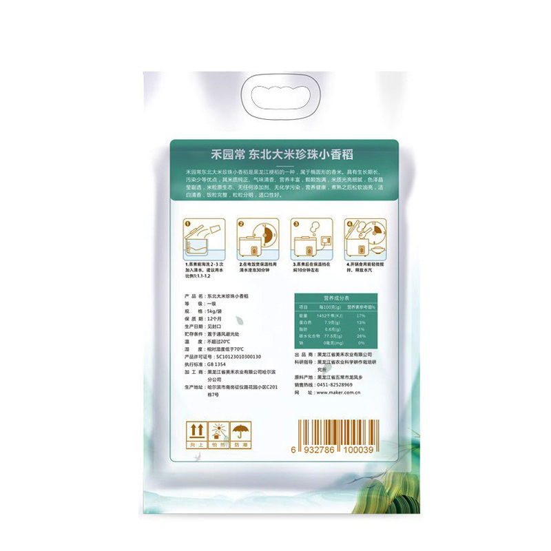 禾园常东北大米珍珠小香稻5kg