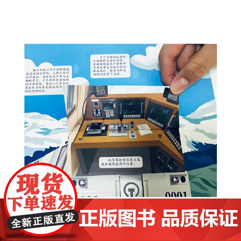 揭秘火车: 和谐号、复兴号、青藏铁路,中国力量驰骋华夏大地!孩子超爱看的火车高铁百科知识翻翻书!高清大图