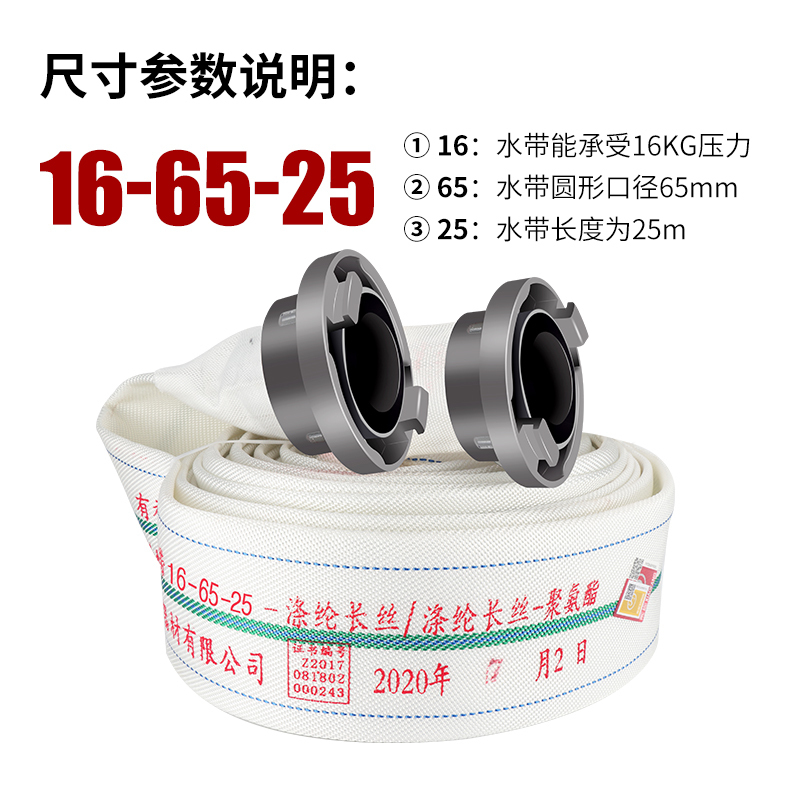 消防水幕水带16-65-25米喷雾水带2.5寸雾状水带DN65冷却防火分隔设施聚氨酯内衬车用维修应急工具