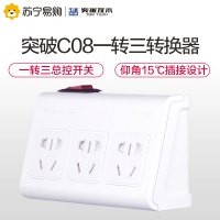 突破(TOP)C08一位转三位转换器新国标带儿童保护门总控开关插座仰角设计/电源插座/电源转换器/转接插头排插接线板白色