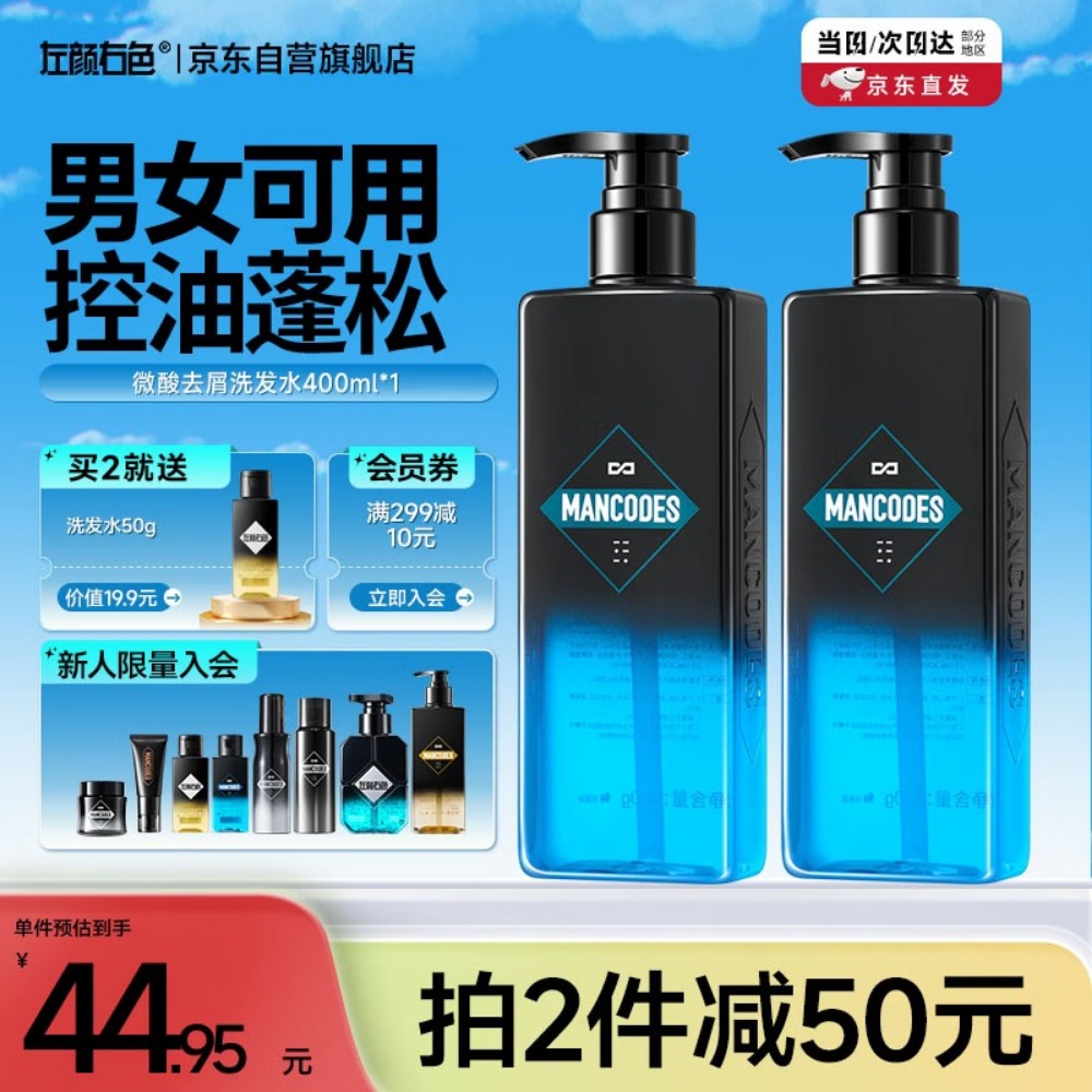 左颜右色男士微酸去屑洗发水400ml 清爽控油蓬松香氛护发洗发乳液男女通用