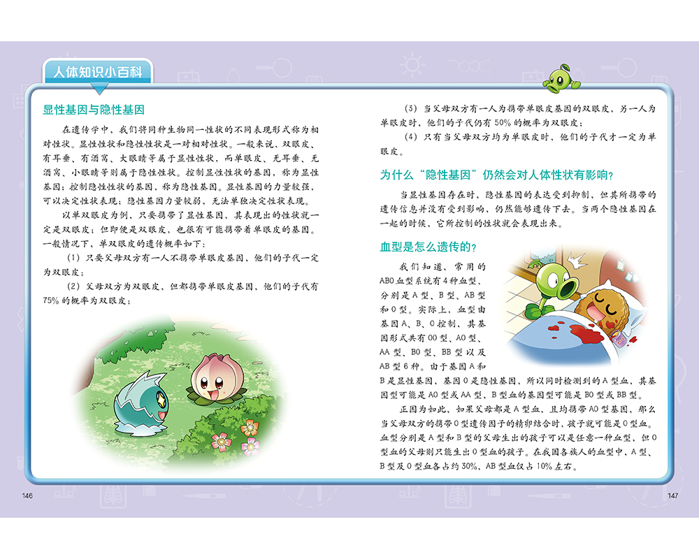 [正版]植物大战僵尸2.人体漫画 基因密码时空战笑江南二三四五六年级7-9-10-12岁小学生儿童科普百科绘本漫画卡通高清大图