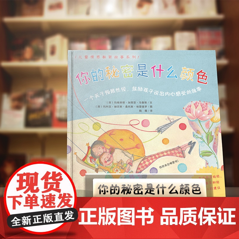 你的秘密是什么颜色高清大图