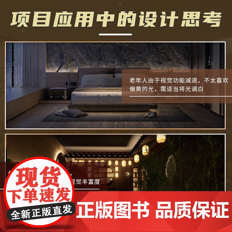 全景光设计 间接照明设计全书 无主灯设计照明设计团队联袂奉献专为照明设计师室内设计师编写照明设计指导高清大图