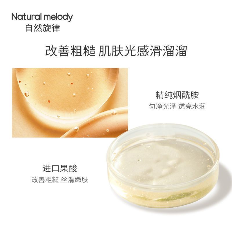 自然旋律果酸身体乳女保湿滋润香体全身补水去角质150g 150g