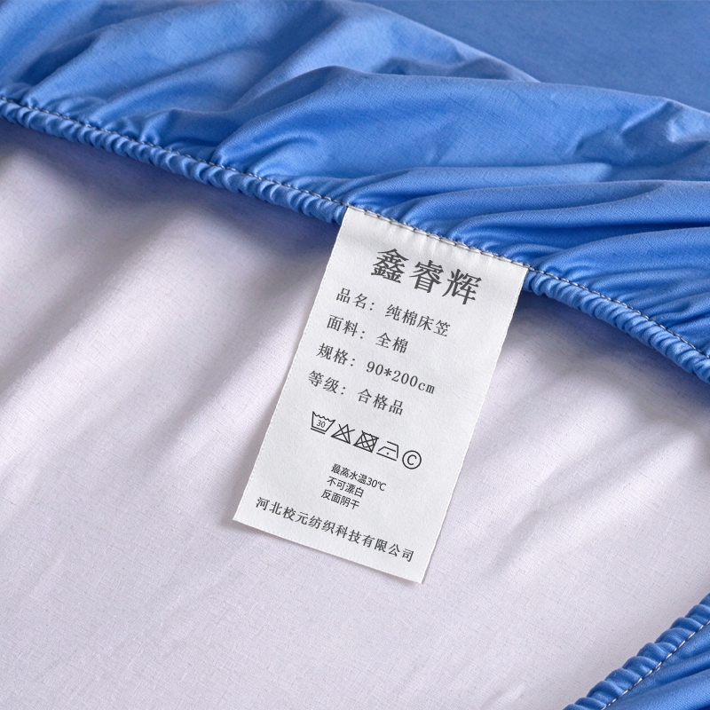 鑫睿辉 纯棉床笠 90*200cm 条高清大图