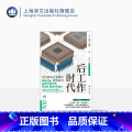 【正版】后工作时代 【英】菲尔·琼斯 著 陈广兴 译 译文坐标 经济学理论 数字经济 人工智能 工作研究 上海译研济