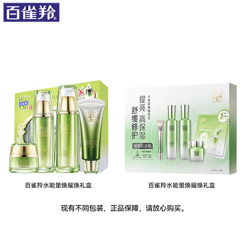 百雀羚水能量焕耀套装水能量焕颜美容液90ml+水能量焕颜凝乳90ml+水能量焕颜霜50g+肌初赋活抚纹眼霜(赠品)