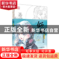 倾城：唯美古风Q萌人物线描技法涂色集