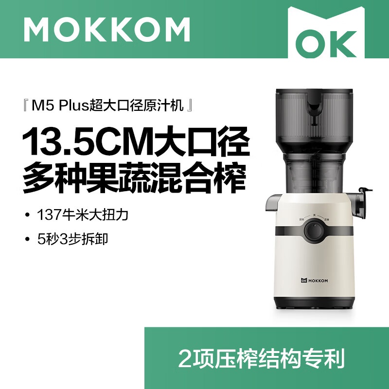 mokkom磨客135MM大口径原汁机 M5Plus榨汁机汁渣分离 家用低速 多功能水果蔬菜鲜榨 炸果汁机 电动榨汁杯