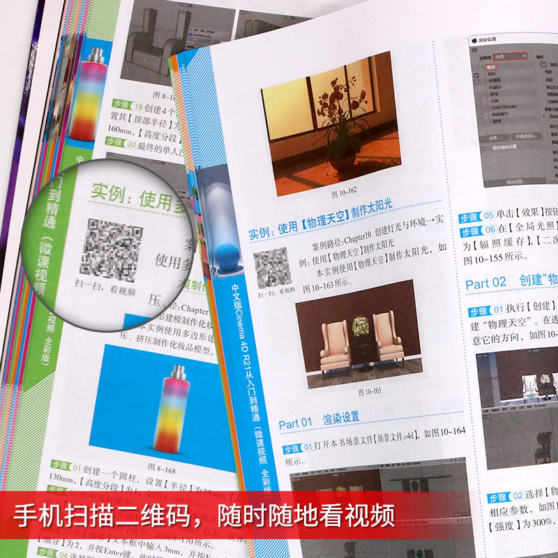 [正版]2022中文版Cinema 4D R21从入门到精通(微课视频 全彩版)c4d动画人物模型建模模型 ps平面