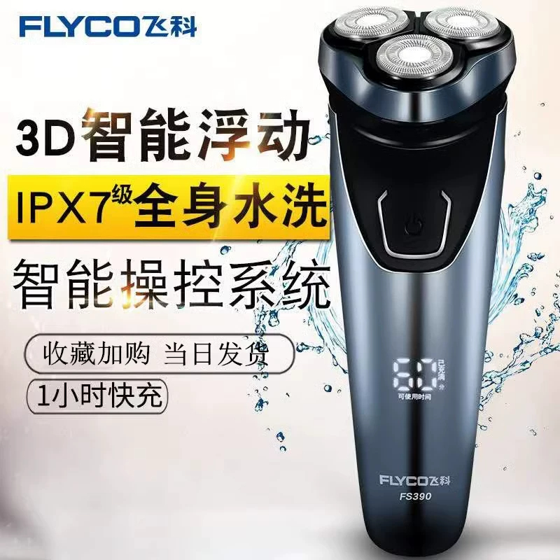 【精选】飞科(Flyco)电动剃须刀FS372充电式全身水洗三刀头男士刮胡刀防水青少年剃胡须刀剪胡子便携式小巧智_27