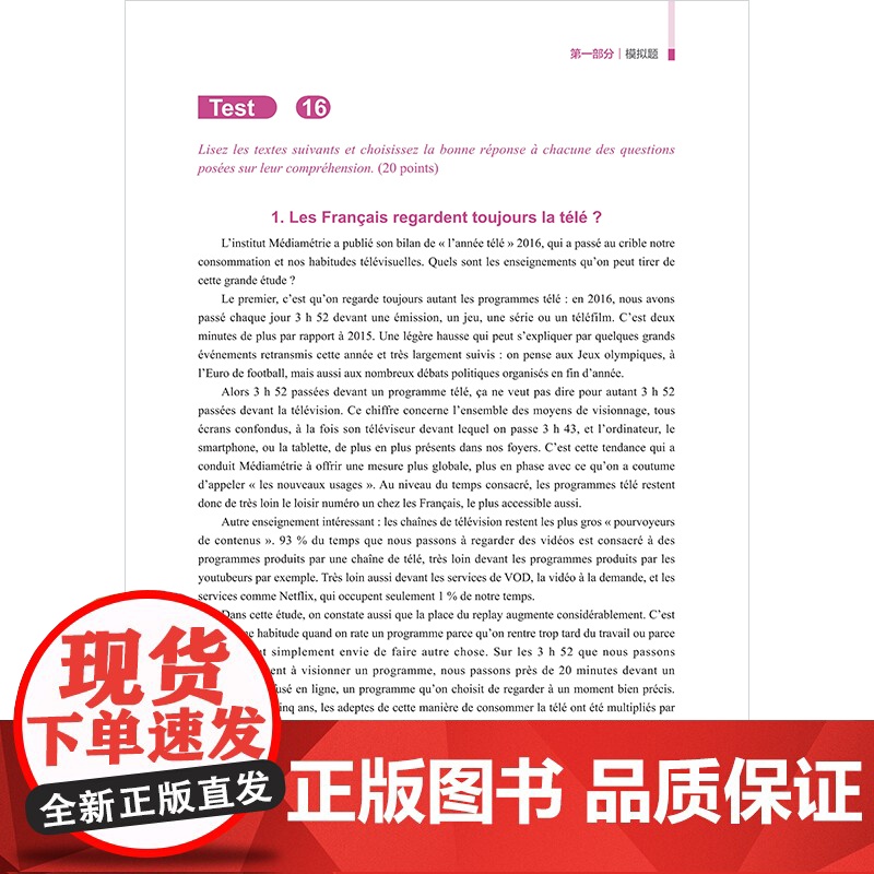 [外研社]法语专业四级考试阅读理解400题 法语专业本科二年级高清大图