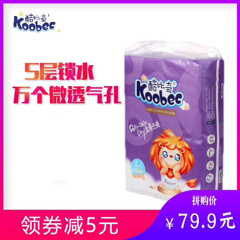 酷比奇紫裤纸尿裤超薄婴儿干爽透气M码尿不湿