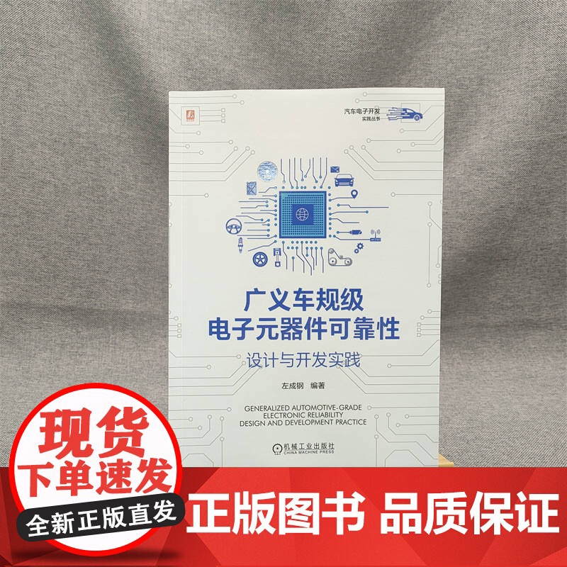 套装 汽车电子开发实践图书套装(共3册) 汽车电子 电力电子 自动驾驶系统 智能网联汽车 汽车技术 机械工业出版社高清大图