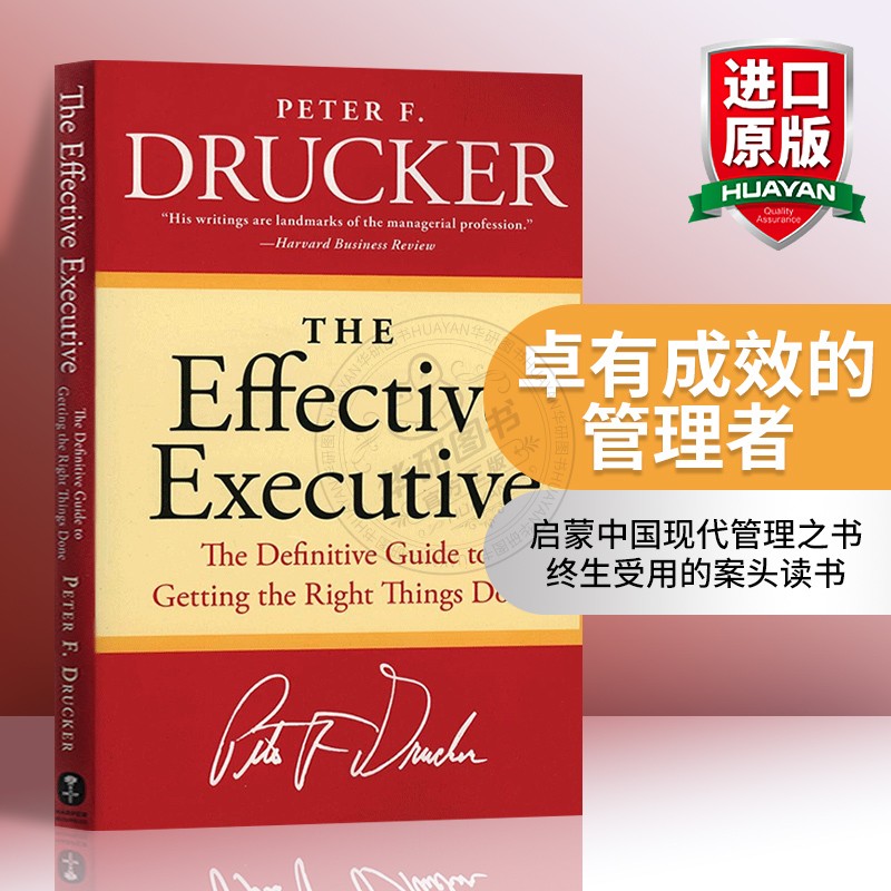 管理的实践 [正版] 卓有成效的管理者 英文原版 The Effective Executive 有效的执行 英文版管理高清大图