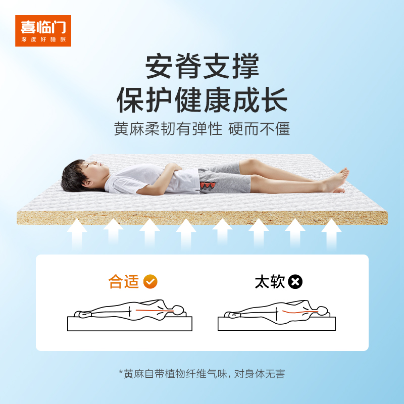 喜临门-诺蓝 升级版 0胶水薄垫2cm乳胶4cm黄麻床垫青少年床垫高清大图