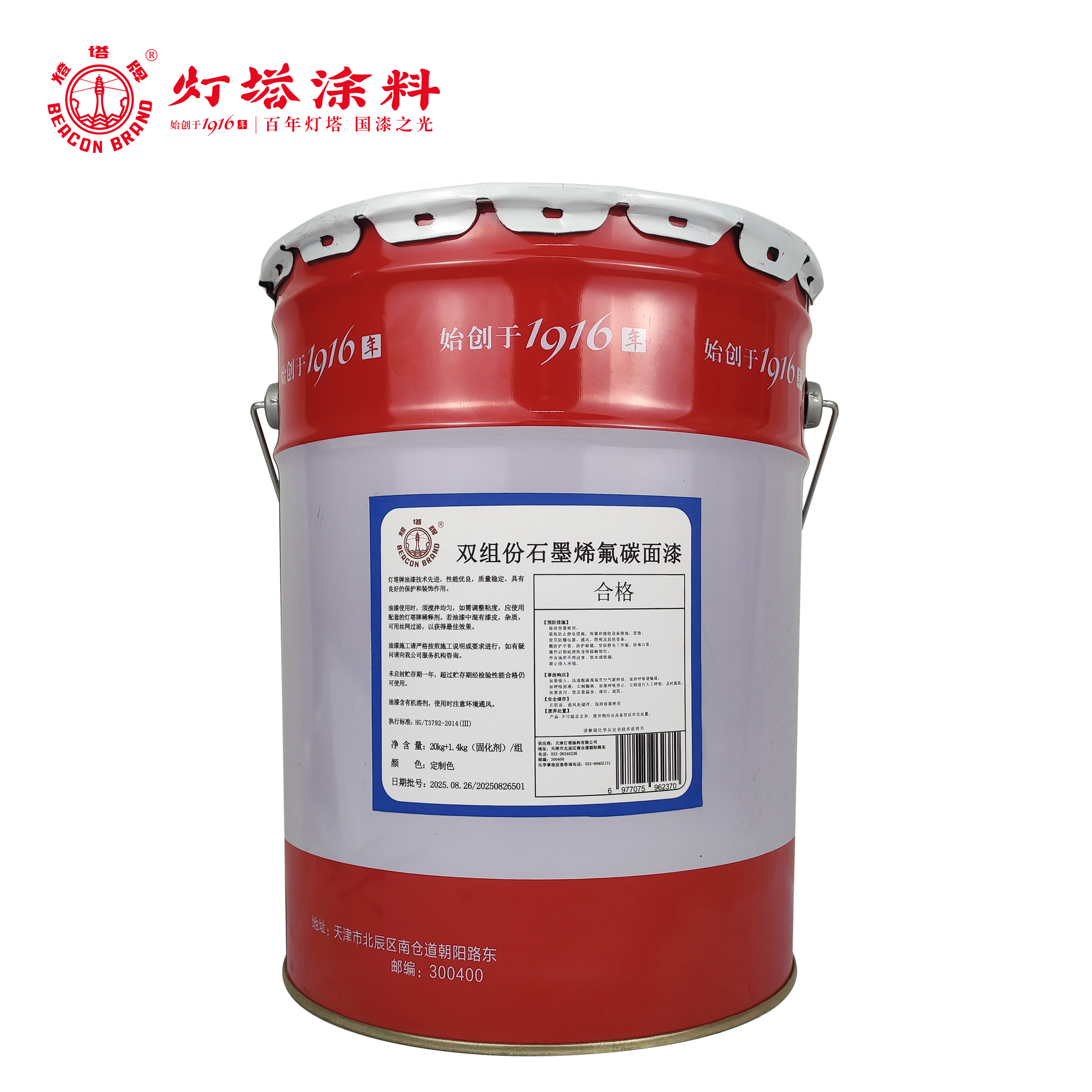 灯塔牌 双组份石墨烯氟碳面漆(定制色) 20kg+1.4kg(固化剂)/组(颜色备注)高清大图