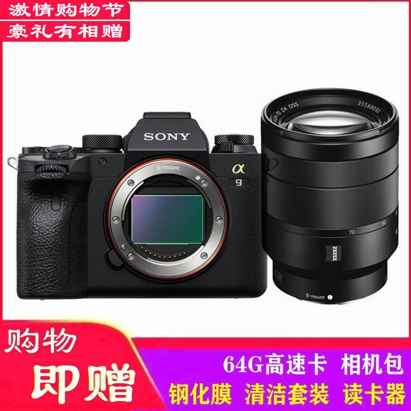 索尼(SONY)ILCE A9M2(24-70mm F4)数码微单相机 单镜头套装 约2420万像素
