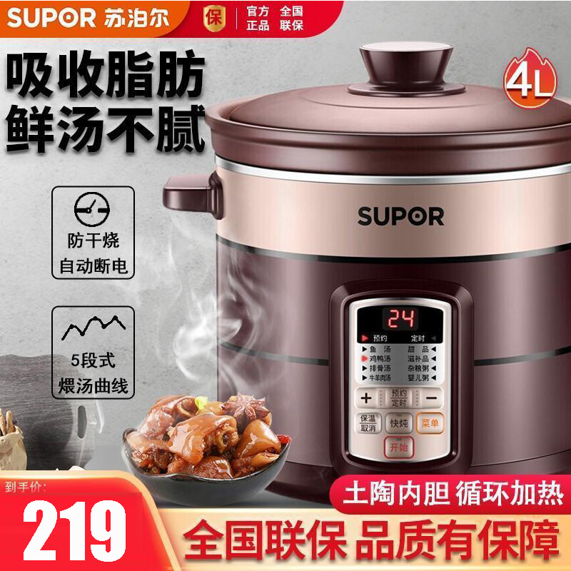 苏泊尔(SUPOR) 电炖锅 炖盅煲汤锅 燕窝炖汤锅陶瓷煮粥锅电砂锅 智能预约4L DG40YC806A