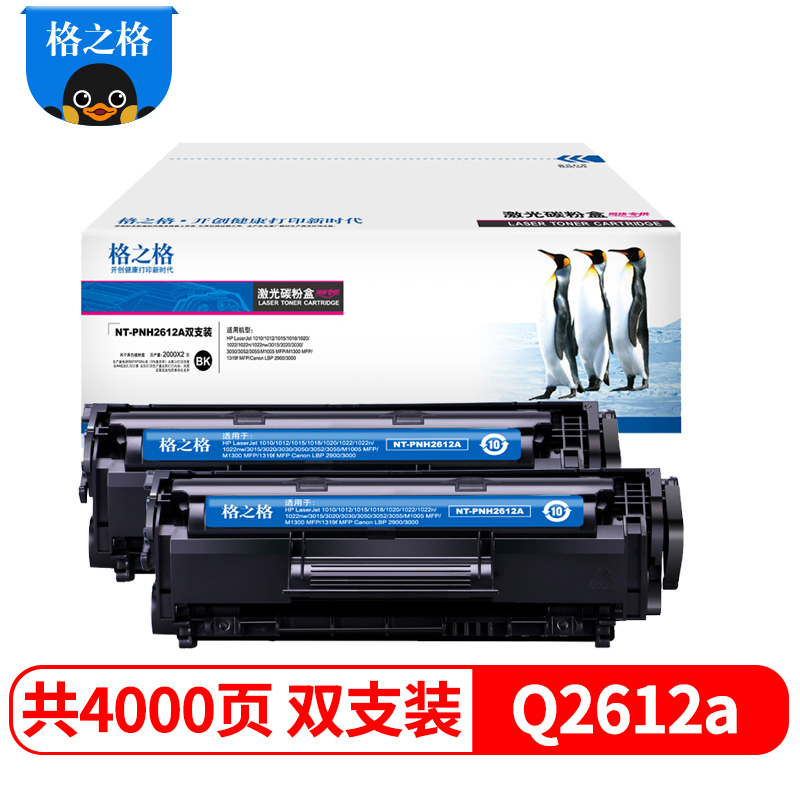 格之格12A硒鼓2支装Q2612A适用惠普1005 1012 1020 3015 1319粉盒佳能lbp2900硒鼓