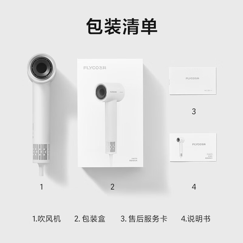 飞科(FLYCO)电吹风机家用静音负离子大功率不伤发高速吹风筒宿舍便携送女生礼物 FH6370-珍珠白高清大图
