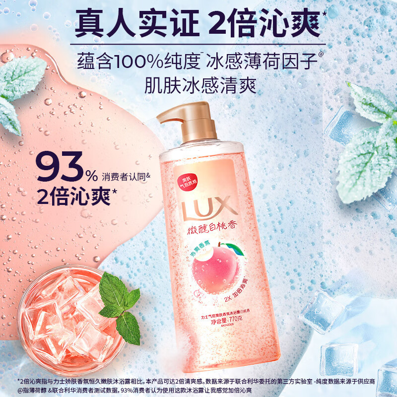 力士(LUX)沐浴露气泡爽肤香氛沐浴露白桃香400G甜桃香氛