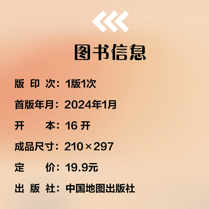 [正版]2024全新版 中国自驾游·北京 天津 河北 旅游景点详细路线 旅行规划 翔实可靠高清大图