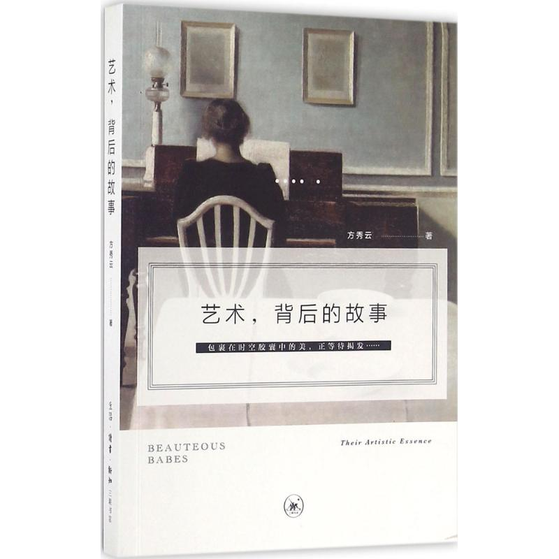 [M]艺术,背后的故事-9787108051844高清大图