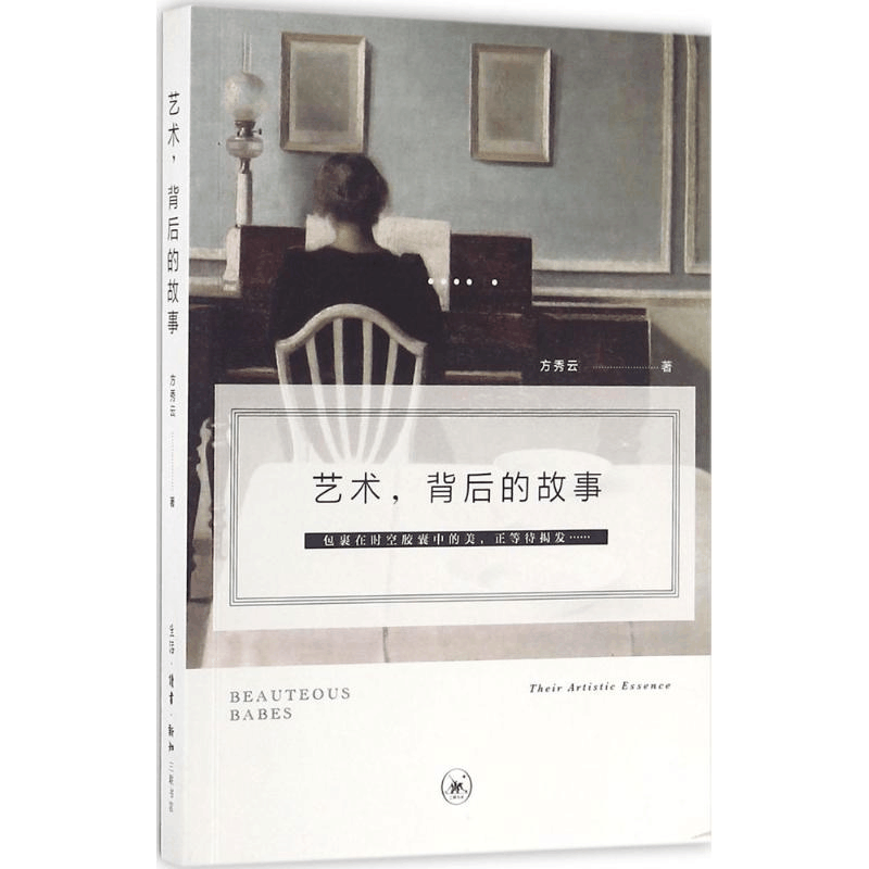 [M]艺术,背后的故事-9787108051844图片