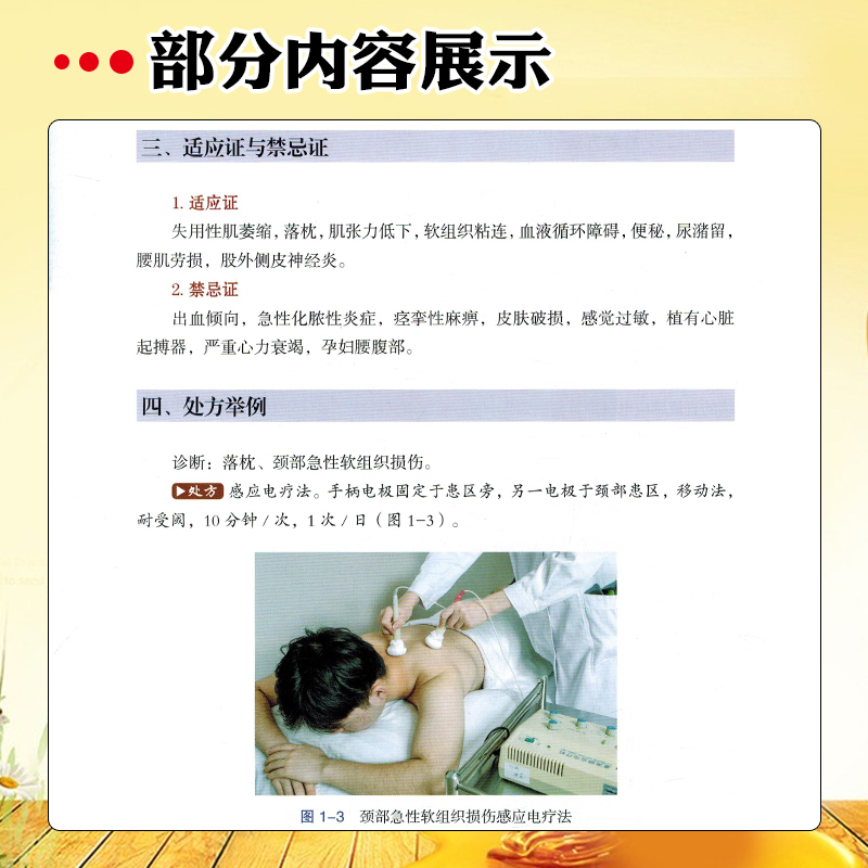 [正版] 颈腰痛康复治疗技术 袁华 深层肌肉刺激疗法 肌群训练 麦肯基治疗技术 急性颈椎关节周围炎落枕世界图书西安97高清大图