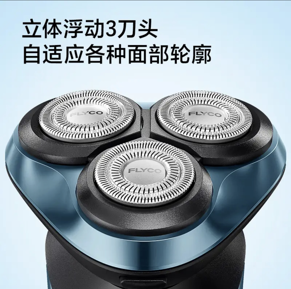 飞科电动剃须刀FS901高清大图