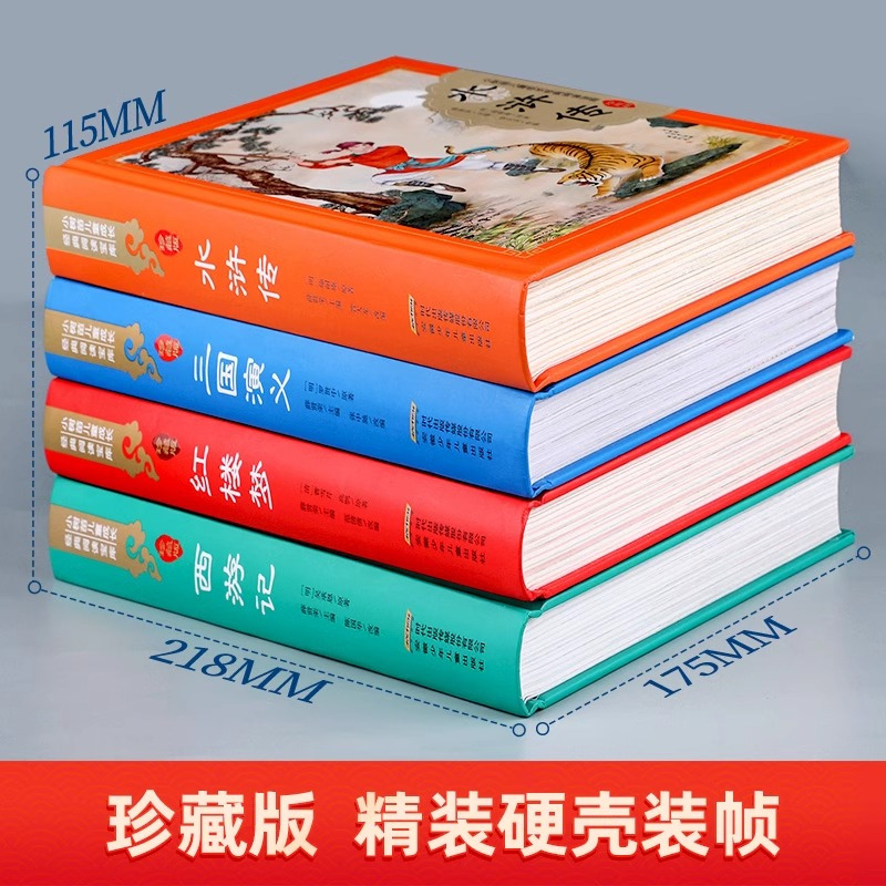 [全5册]四大名著注音版+思维导图画册 [正版] 四大名著 精装硬壳 小学生版全套彩图注音版西游记漫画儿童版三国演义水浒