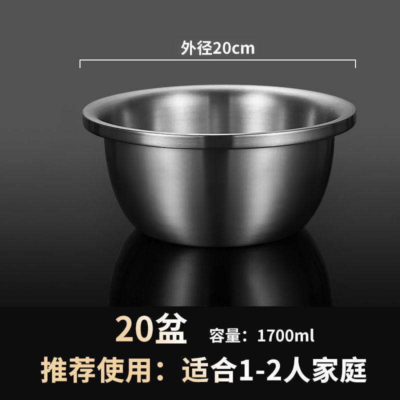 [48小时发货]不锈钢盆加厚洗菜盆家用盆子打蛋和面调料盆漏盆盛饭汤盆水煮鱼盆 304 食品级20加厚实盆
