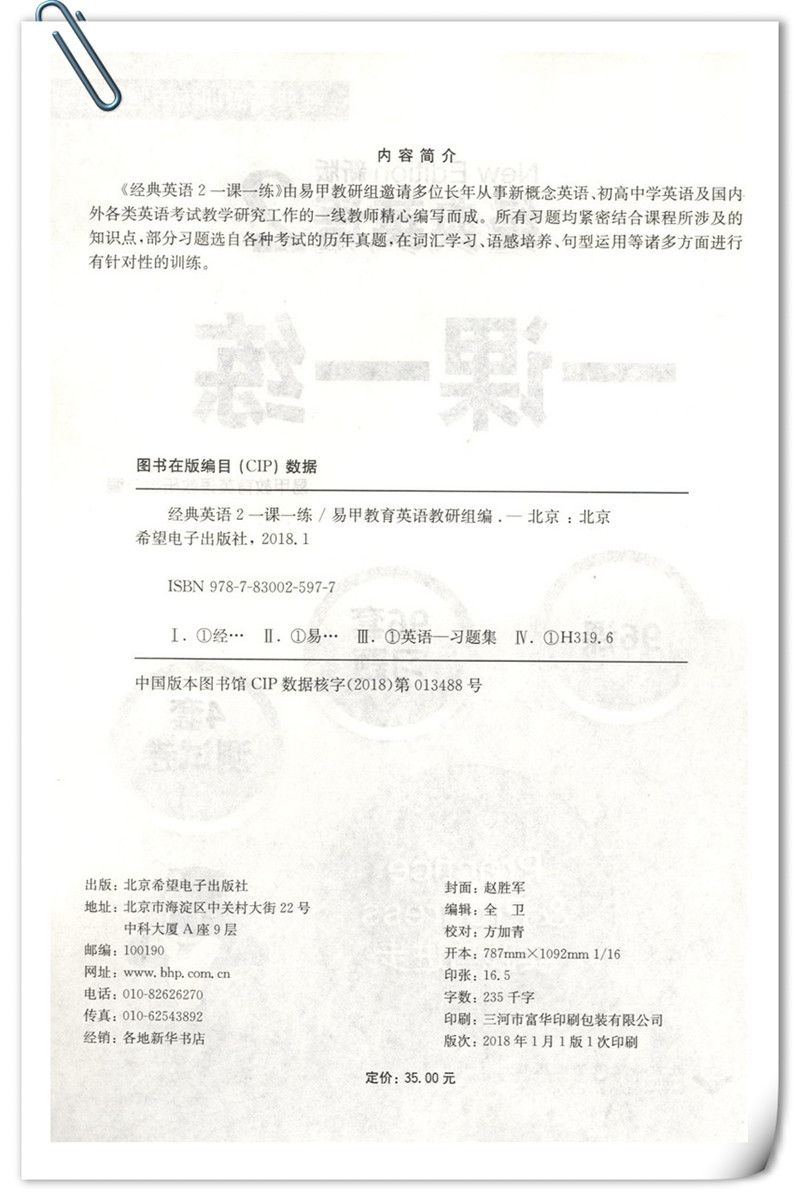 [正版] 新概念英语 经典英语2 一课一练 英语综合教程 外语学习 96课 96套习题 4套测试卷 英语训练 其他综合高清大图