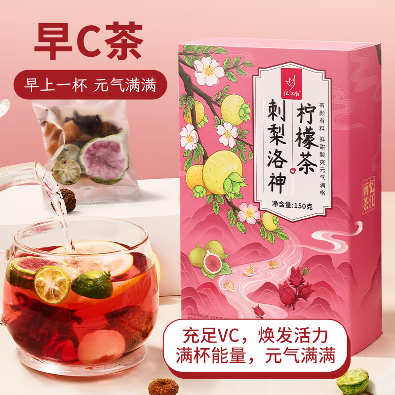 忆江南 养生刺梨洛神柠檬茶高清大图