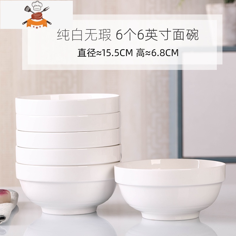 家用6个大面碗套装 陶瓷餐具泡面碗学生宿舍用 创意大号汤碗组合 纯白 6个6英寸面碗0H265J