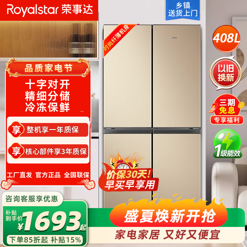 荣事达(Royalstar)四门三温法式冰箱冷藏冷冻软冷冻家用大容量多门电冰箱节能冰箱BCD-408M9RGZ深空金高清大图