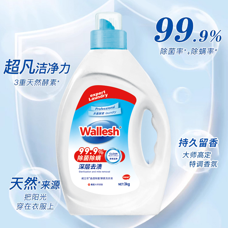 威立世(wallesh)晶透除菌酵素 3kg洗衣液(计价单位:瓶)白色高清大图