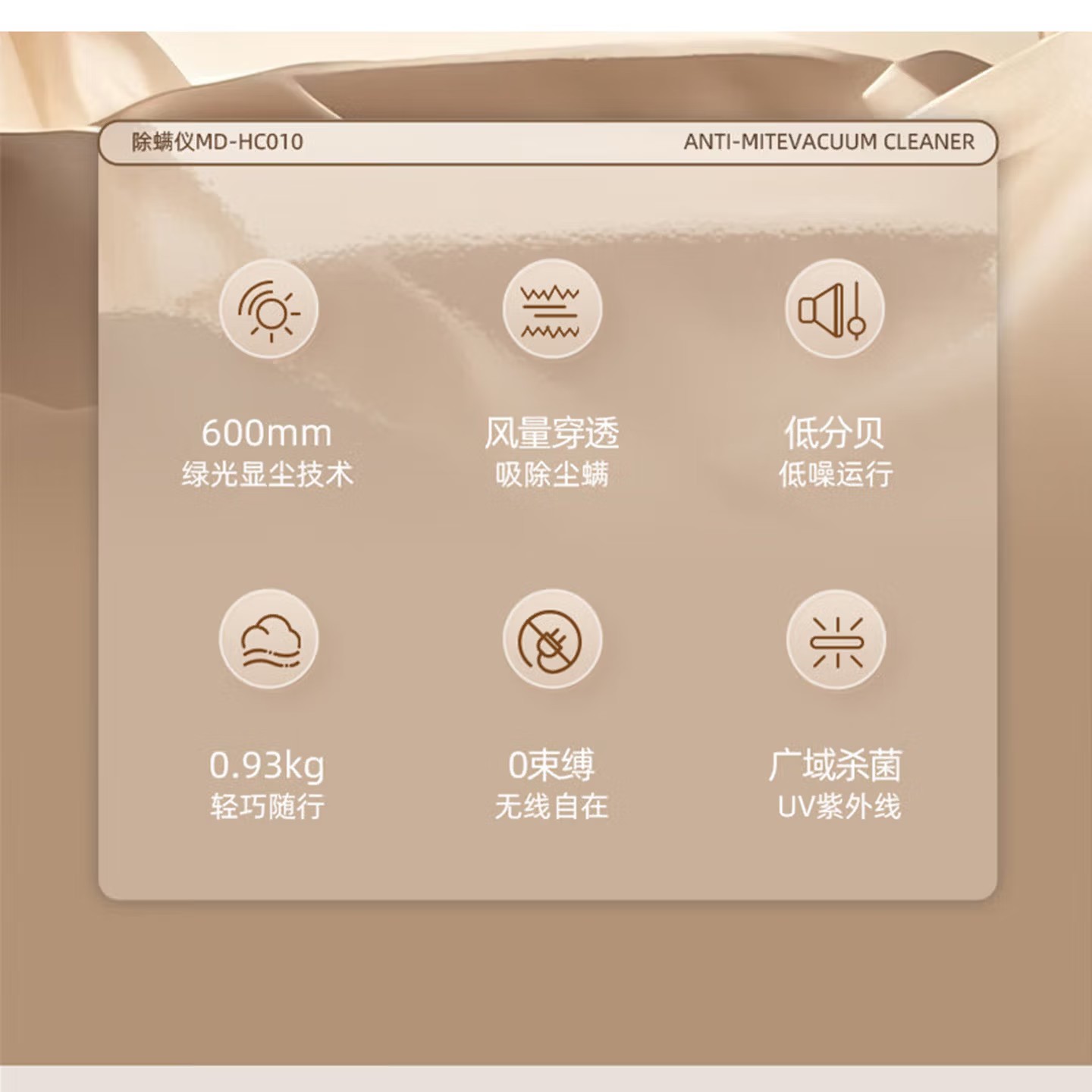 摩动(modong) 无线智能除螨仪MD-HC010高清大图